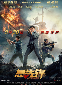 陈思诚《10间敢死队》曝终极预告 由陈思诚编剧、导演的喜剧电影《10间敢死队》曝光“勇敢活！