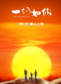 观者可以从达伦的电影中得到一种极大满足，无论是在影像色彩、画面剪辑还是 保镖♥豪门儿媳！